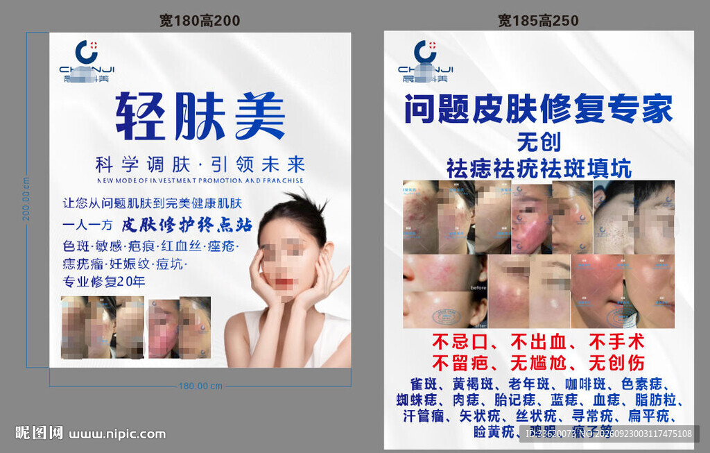 轻肤美皮肤修护宣传海报