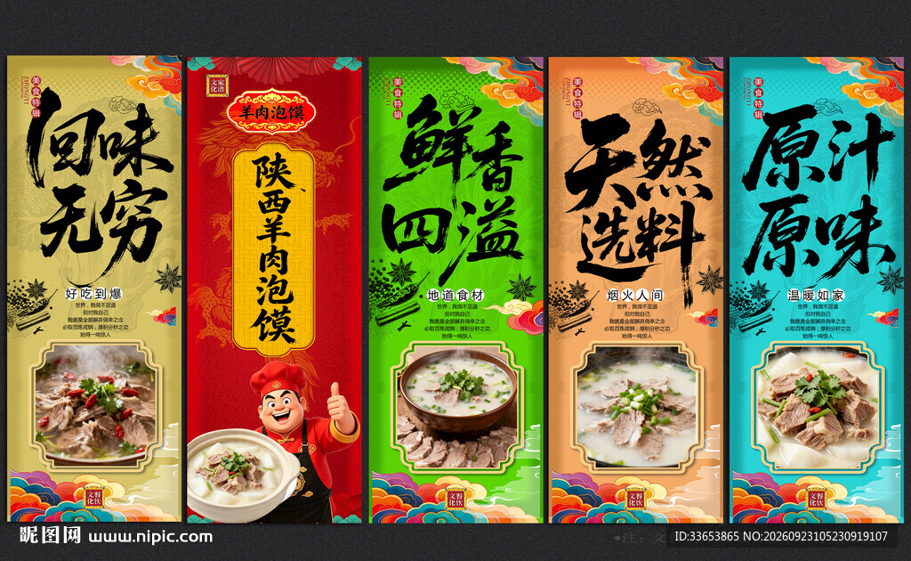 陕西羊肉泡馍