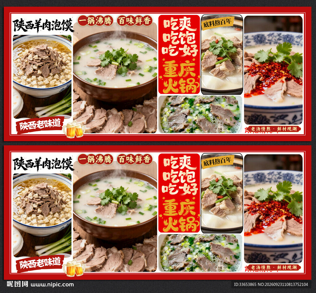 陕西羊肉泡馍