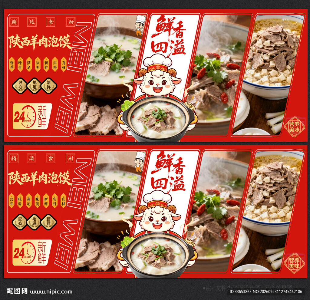 陕西羊肉泡馍