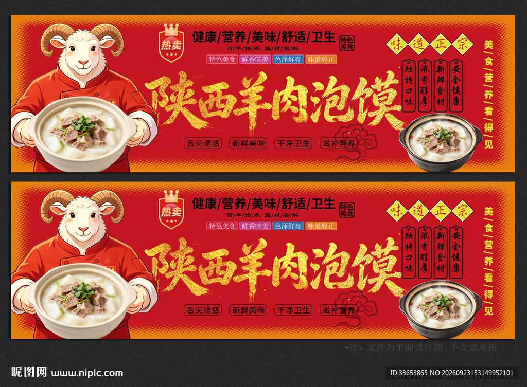 陕西羊肉泡馍