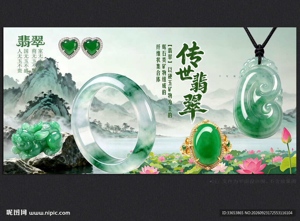 翡翠