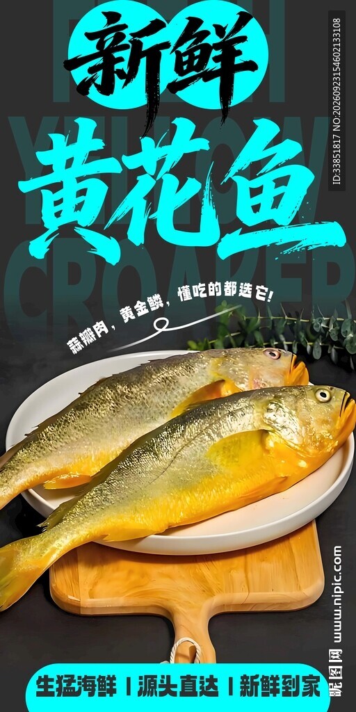 新鲜黄花鱼 