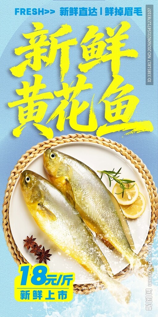 新鲜黄花鱼 