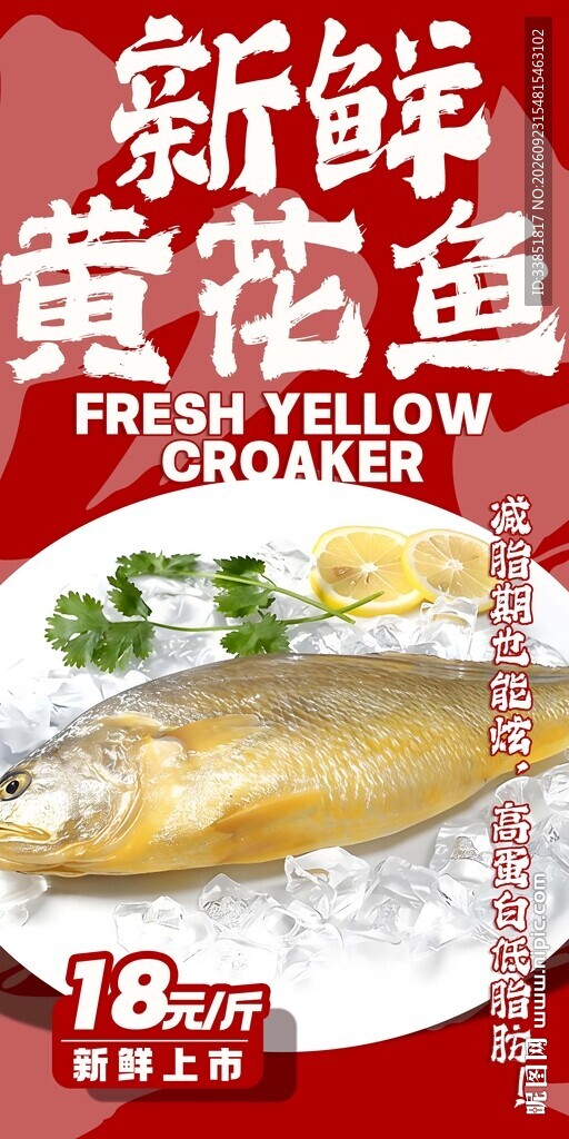 新鲜黄花鱼