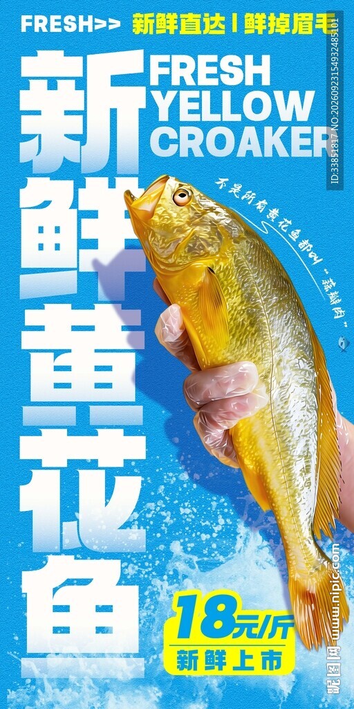 新鲜黄花鱼