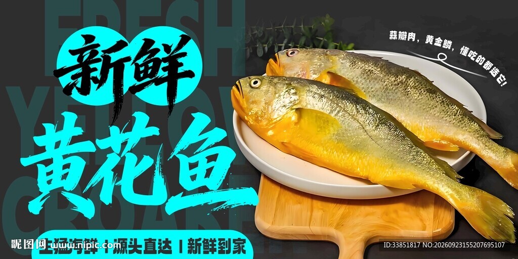 新鲜黄花鱼 