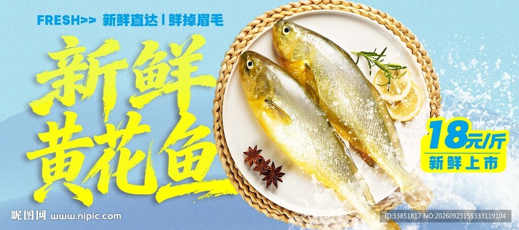 新鲜黄花鱼 