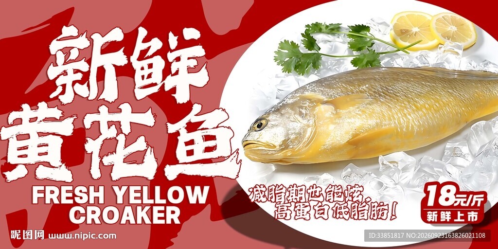 新鲜黄花鱼