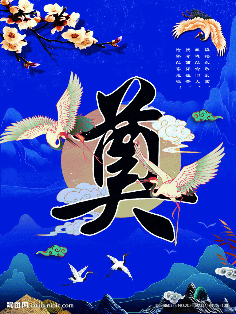 灵堂奠字