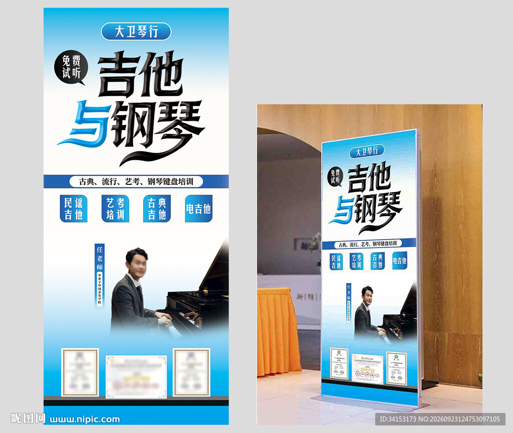 吉他与钢琴培训宣传海报展架