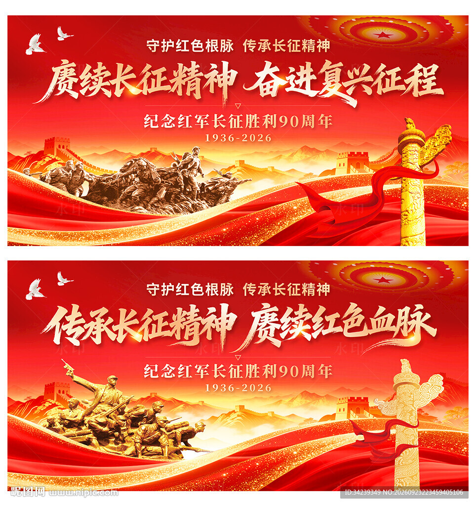 长征胜利90周年
