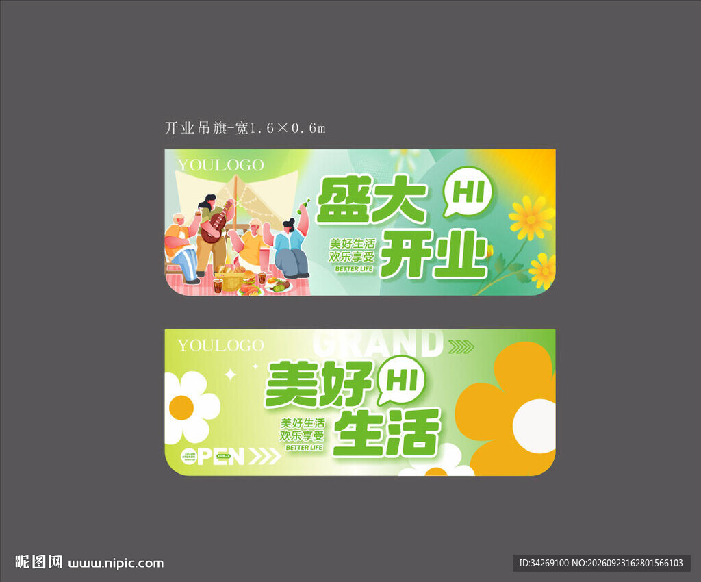超市吊旗
