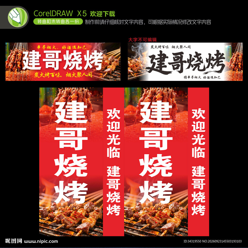 烧烤灯箱