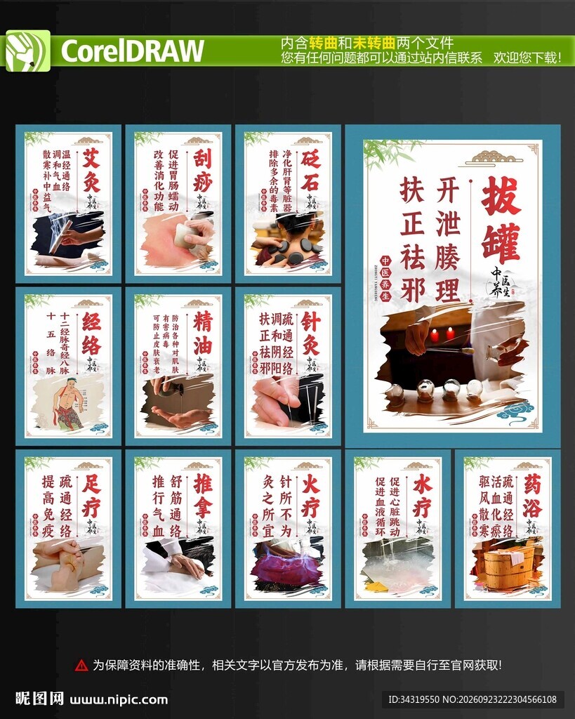 中医健康养生海报