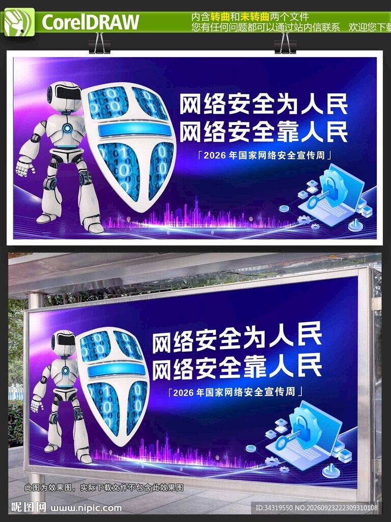 网络安全展板