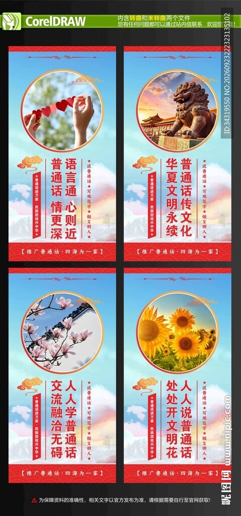 推广普通话
