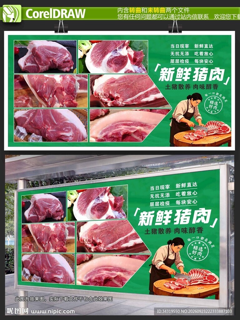 猪肉灯箱
