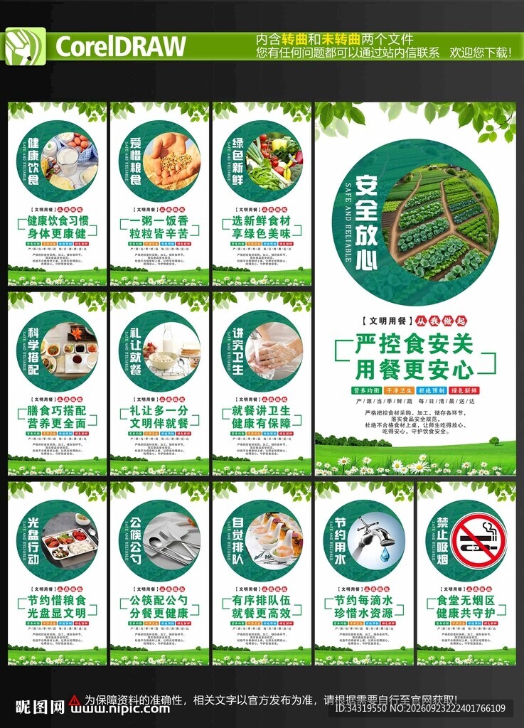 食堂标语