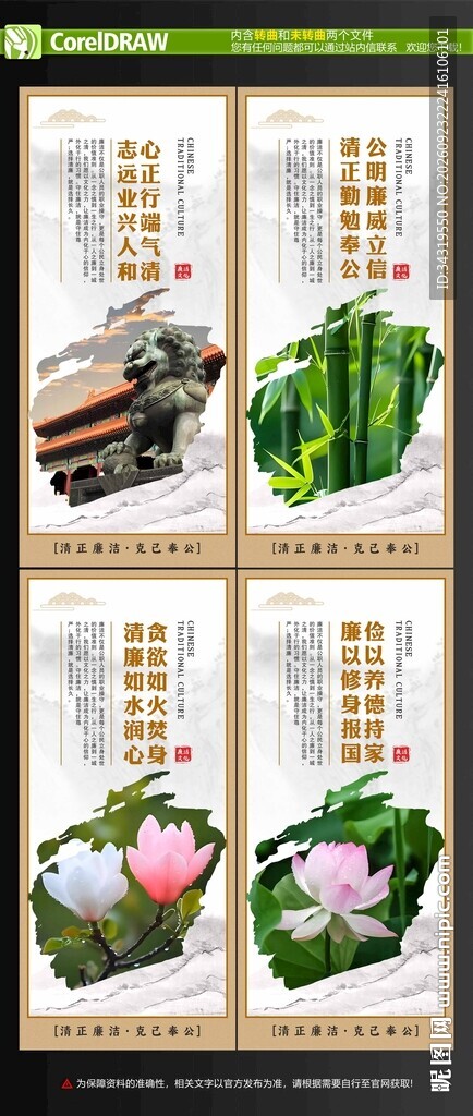 廉洁海报