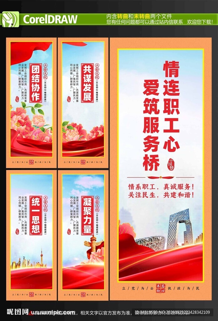 工会展板
