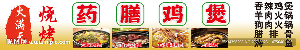鸡煲