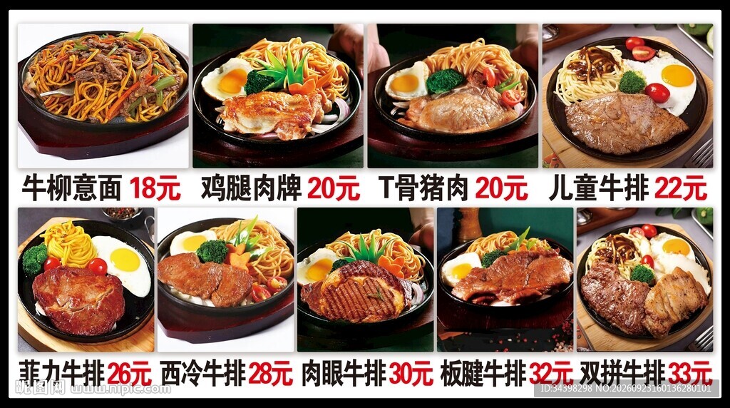 牛排菜单