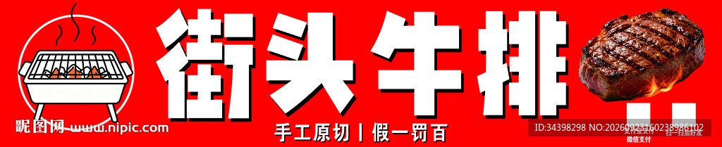 牛排招牌