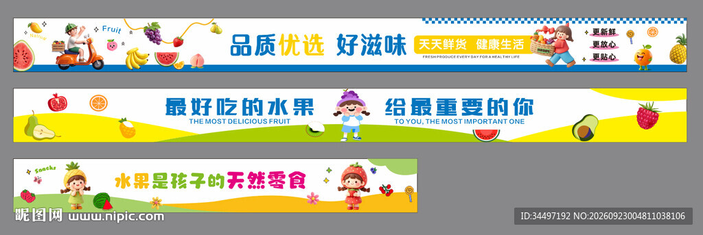 水果灯箱
