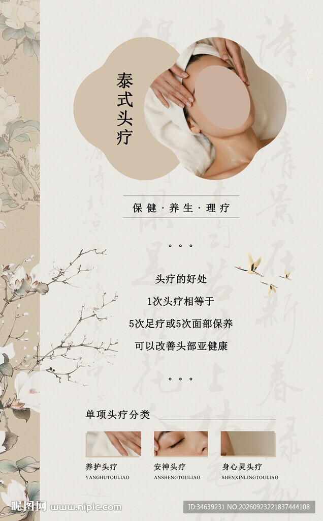 头疗