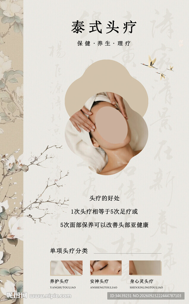 头疗