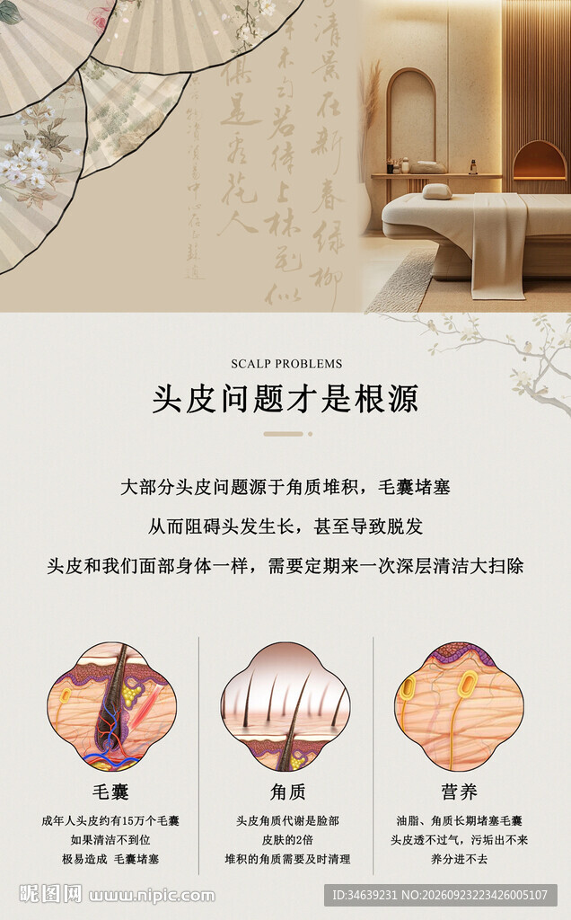 头疗