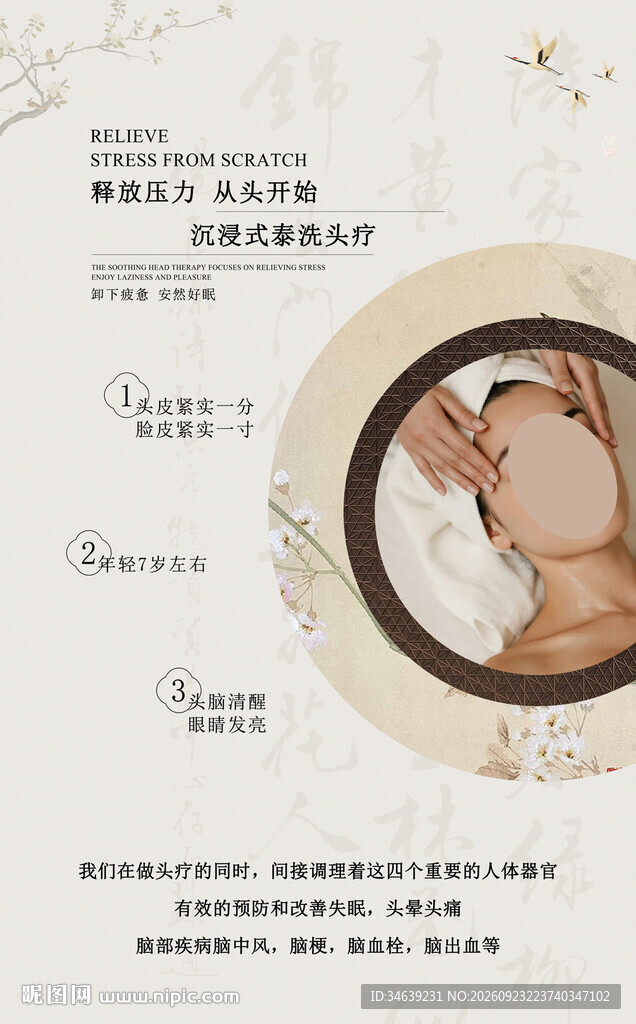 头疗