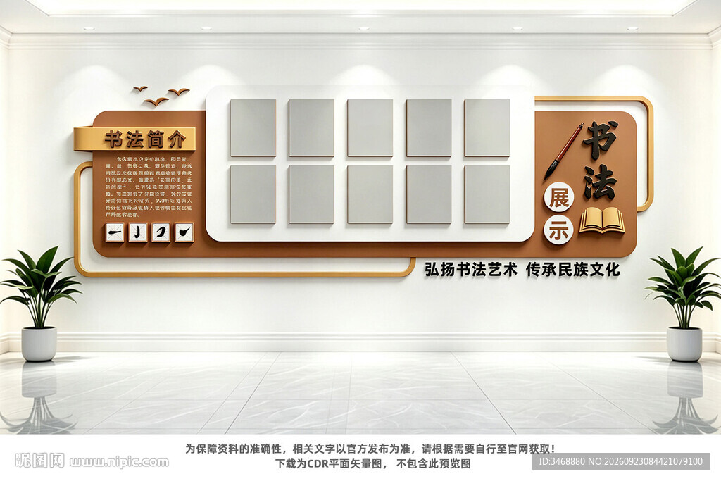 书法展示墙