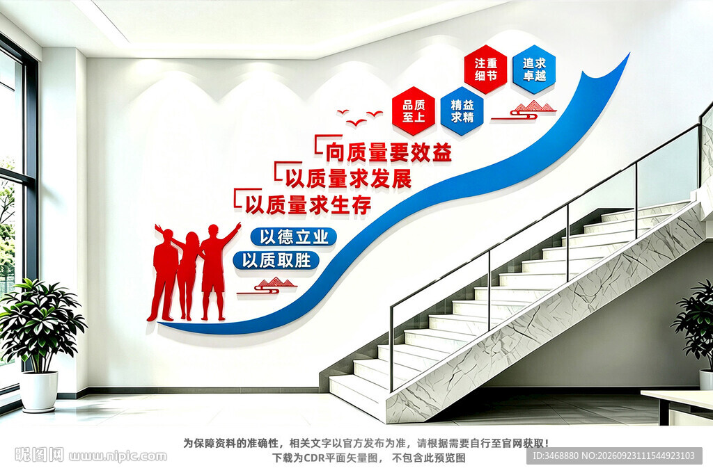 企业质量楼梯文化墙
