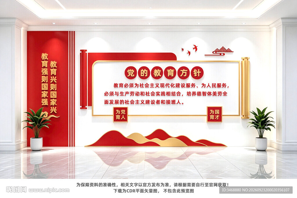 党的教育方针文化墙