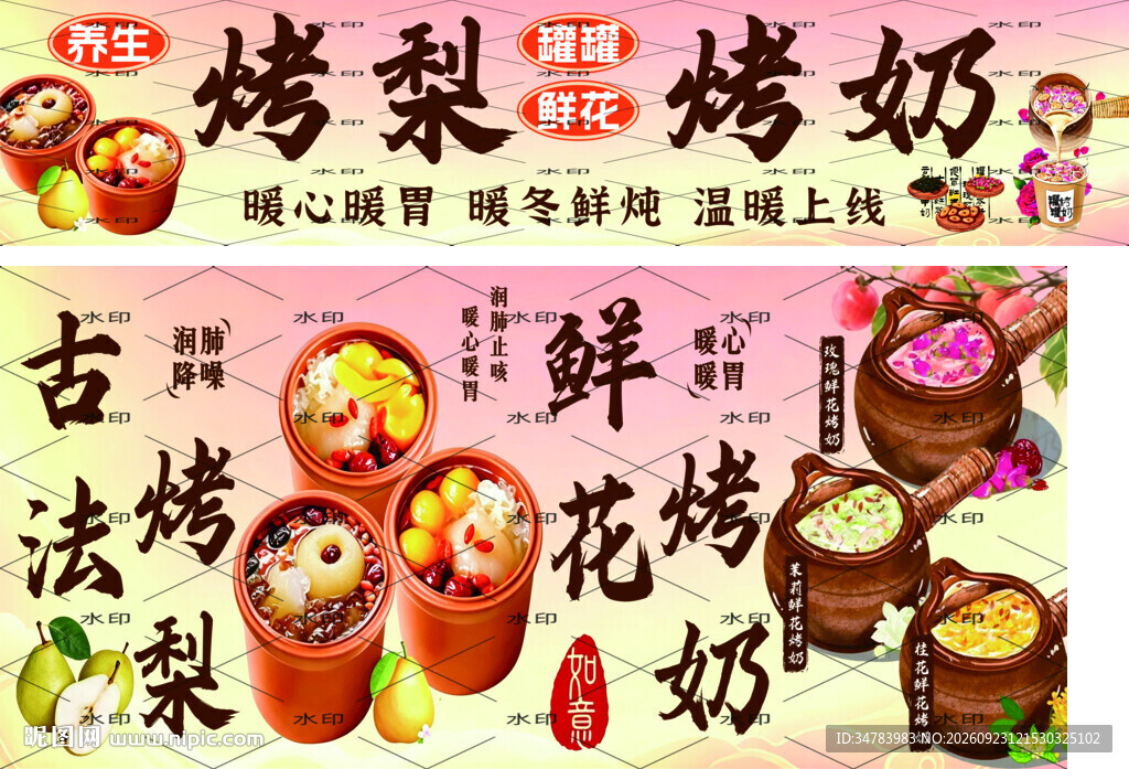 烤梨烤奶