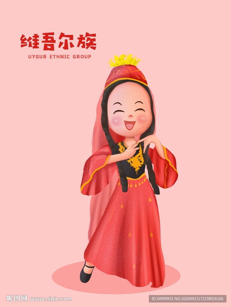 民族插画 维吾尔族