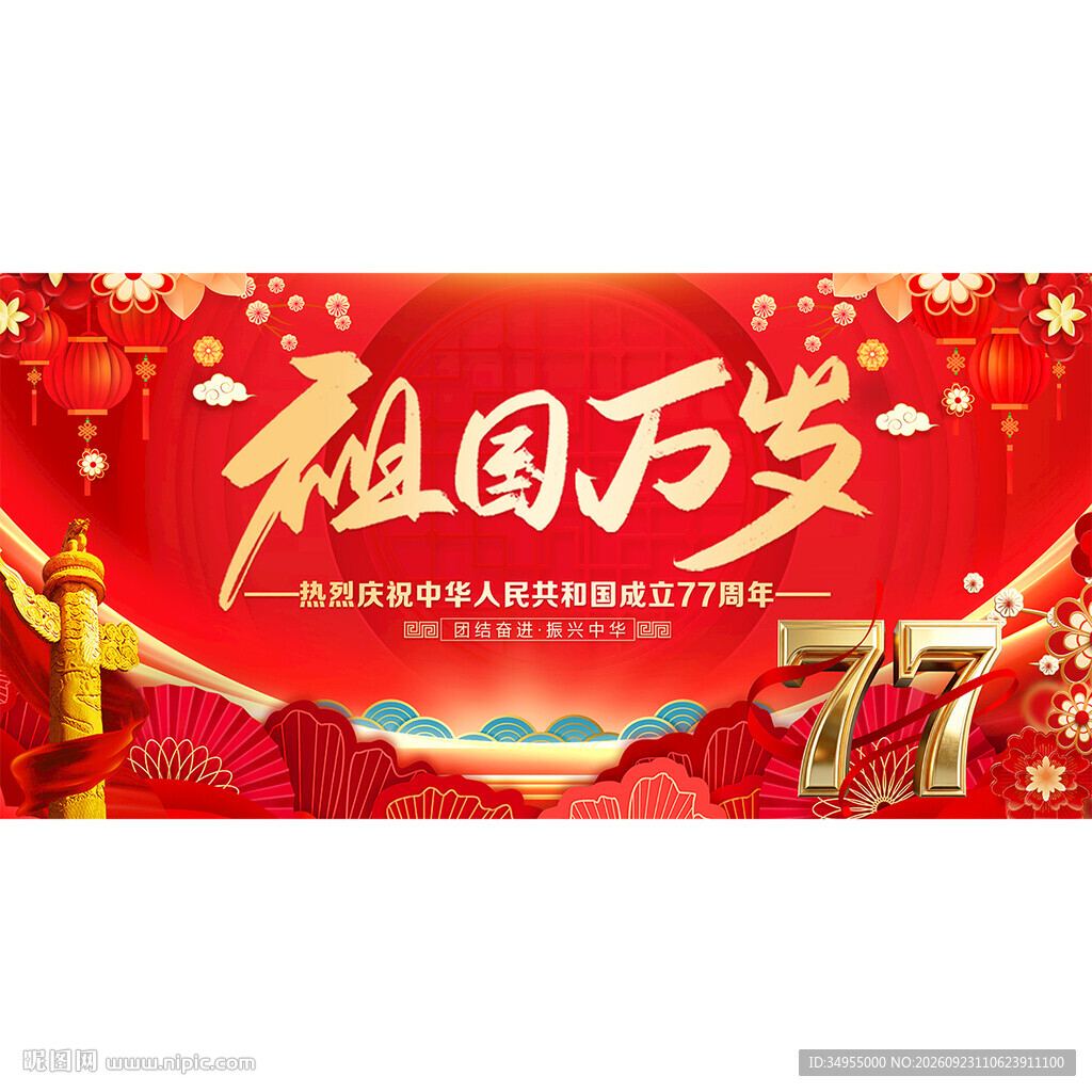 国庆节