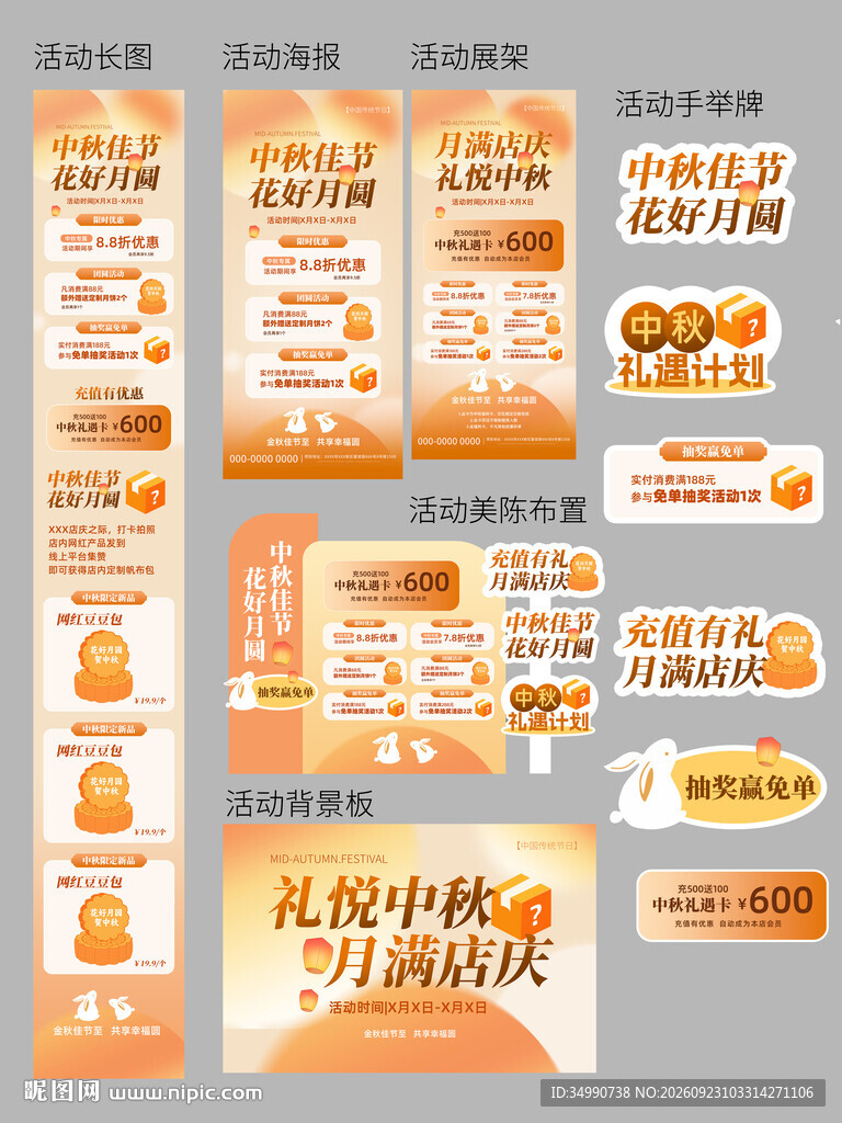 中秋美陈