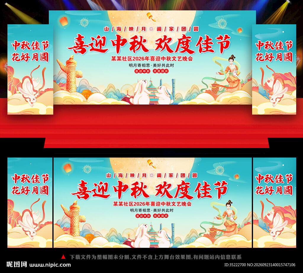 2026年中秋晚会