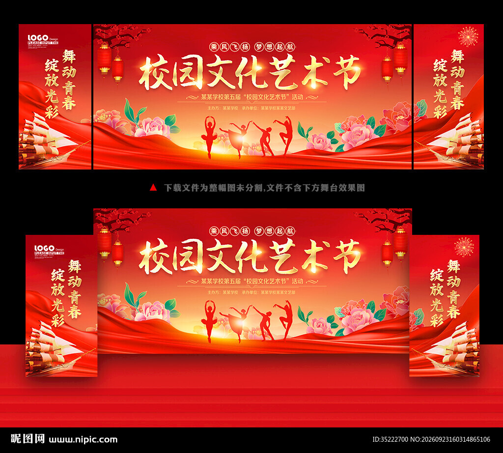 校园艺术节舞台背景