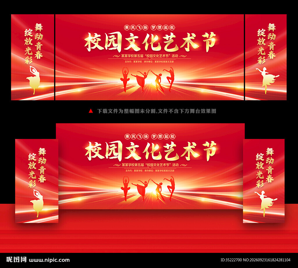 校园艺术节
