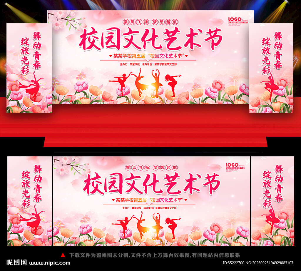 校园文化艺术节