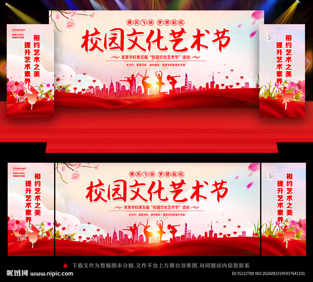 校园艺术节