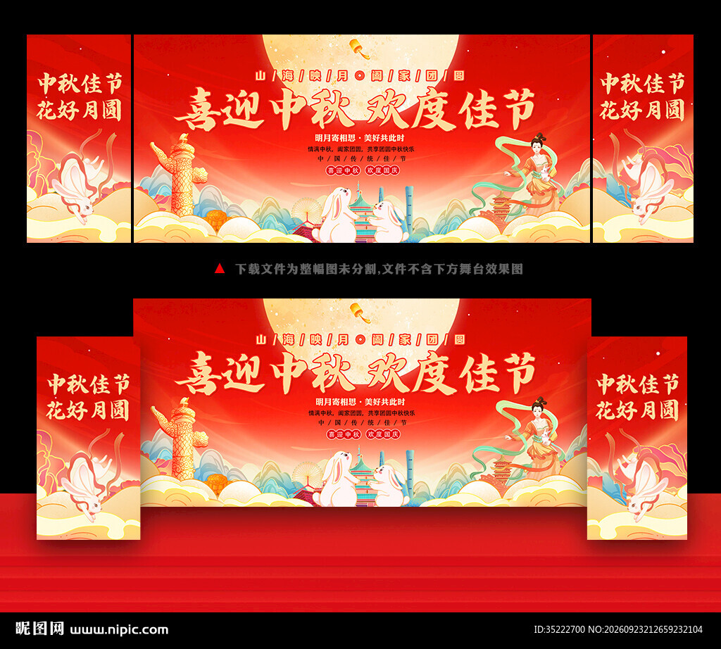中秋背景