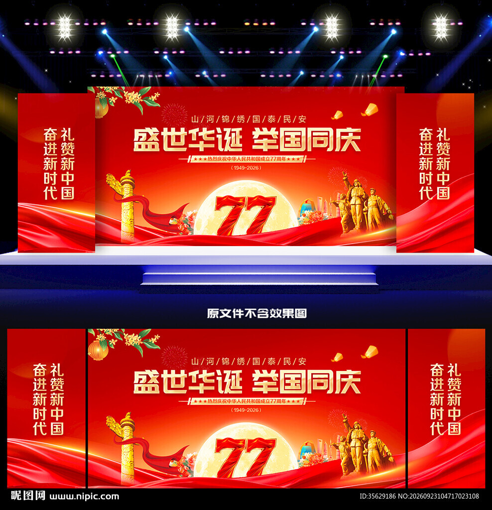 国庆节舞台背景