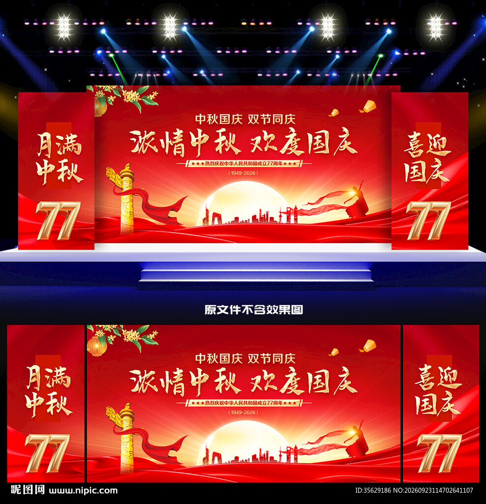 中秋国庆晚会舞台背景