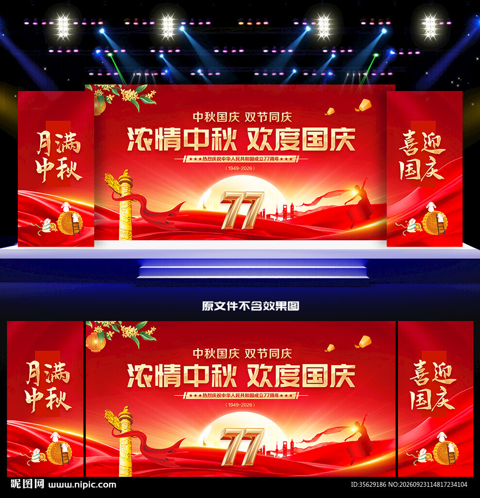 中秋国庆背景