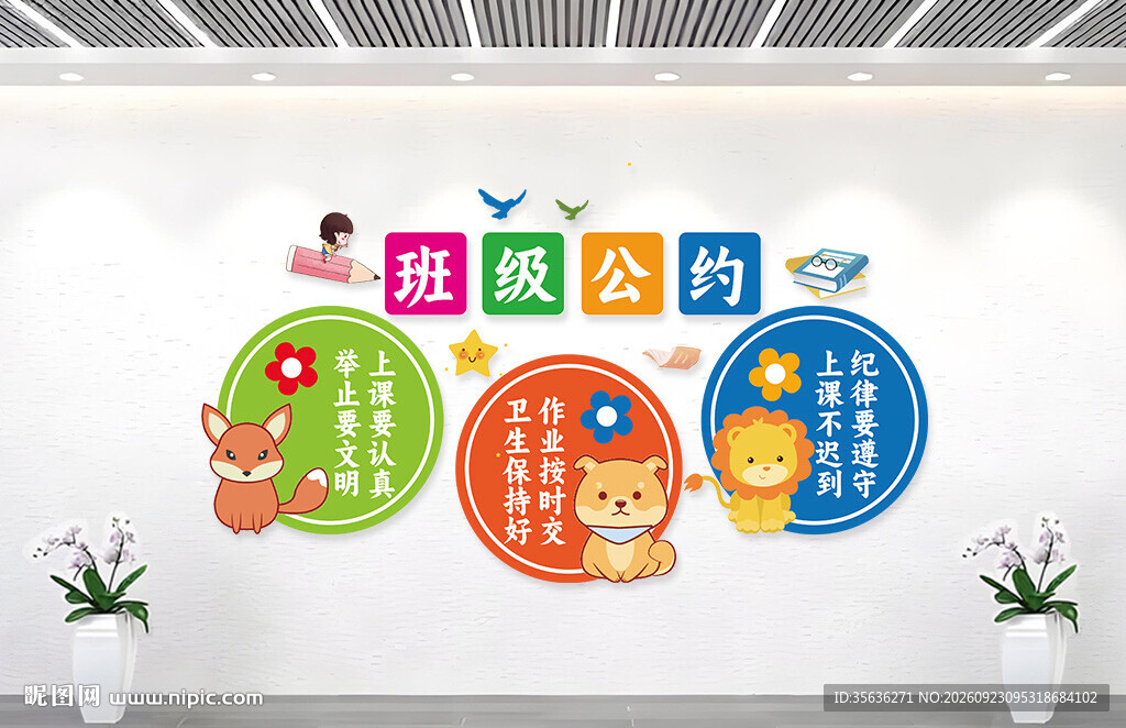 班级公约